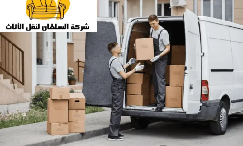 ارخص شركة نقل عفش بالرياض