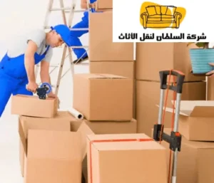 أفضل شركة نقل عفش بالرياض