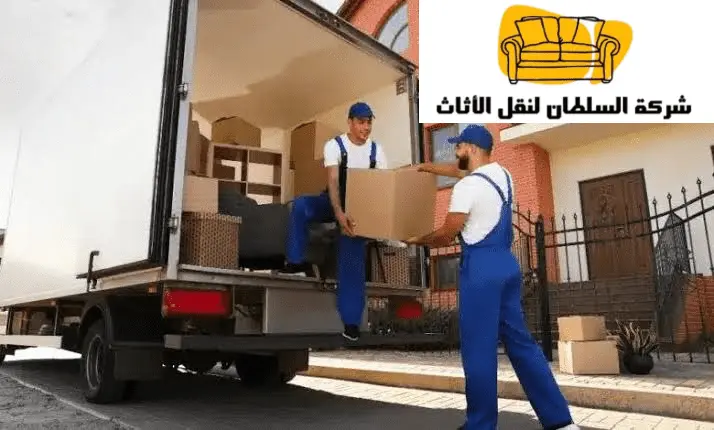 افضل شركة نقل عفش بالرياض