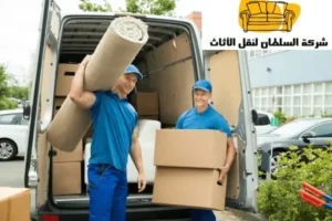 ارخص شركة نقل عفش بالرياض