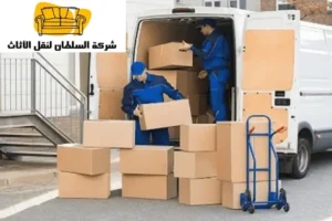 نقل عفش بين المدن