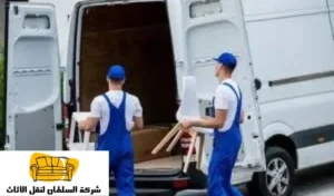 شركة نقل عفش في الرياض