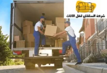 شركة نقل عفش بالرياض