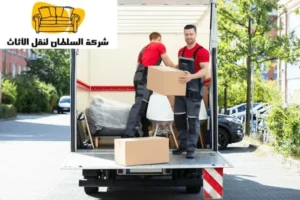 أفضل شركة نقل عفش بالرياض