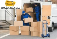 شركة نقل عفش بالرياض
