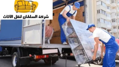 نقل عفش حي الياسمين الرياض